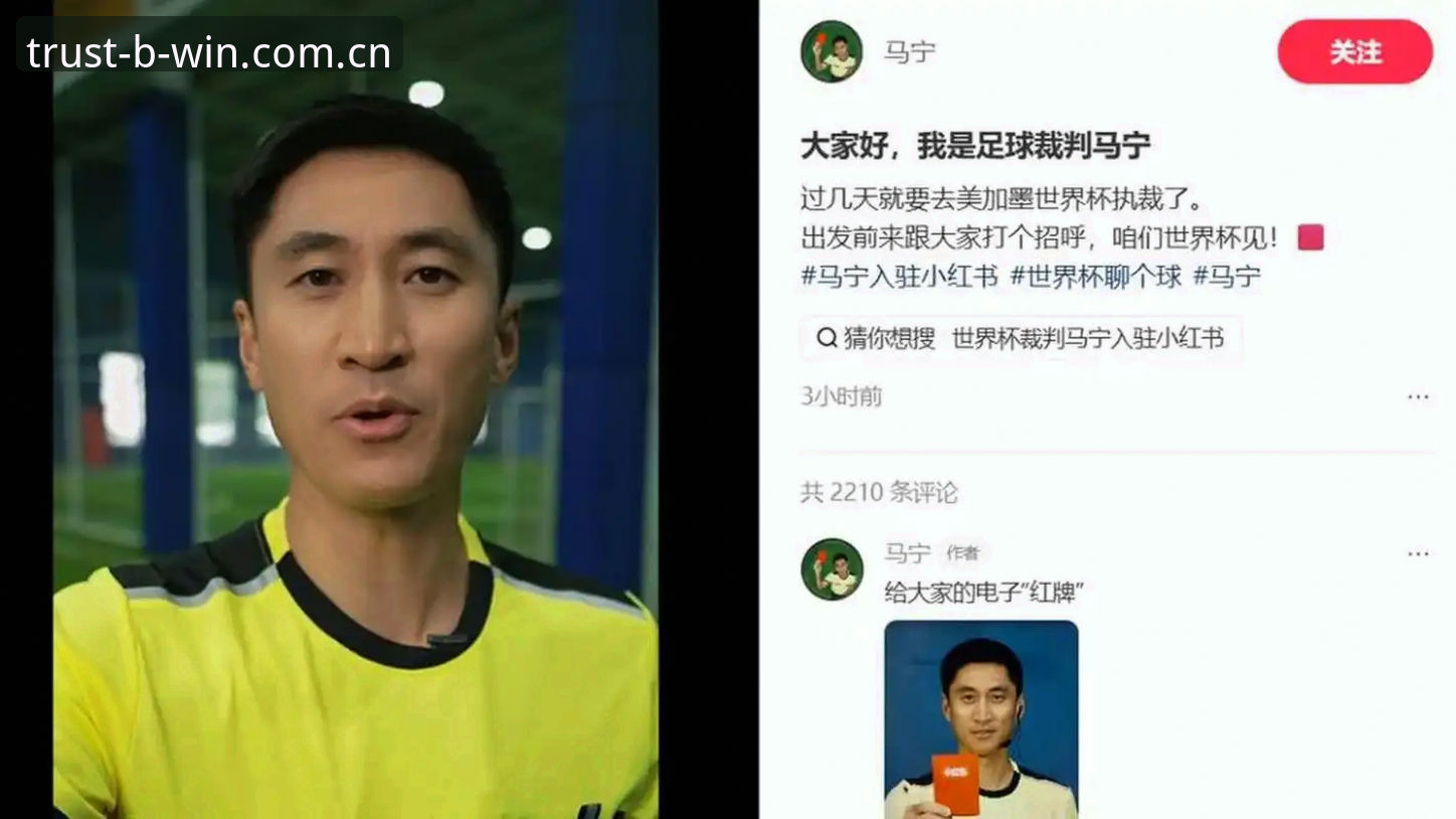 揭秘马宁眼中的世界杯执裁密码——裁判不看评论看什么？